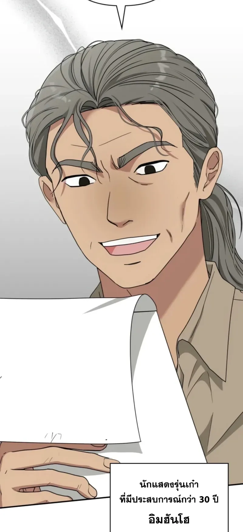 I Was Immediately Mistaken for a Monster Genius Actor ตอนที่ 71 หน้า 75