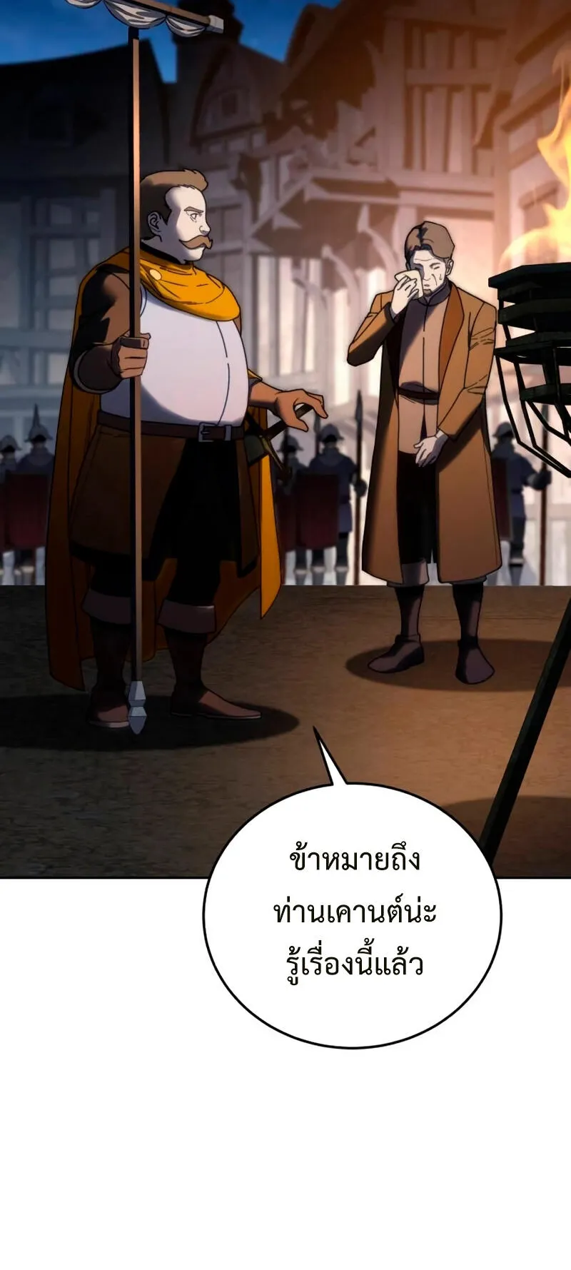 Star-Embracing Swordmaster ตอนที่ 37 หน้า 7
