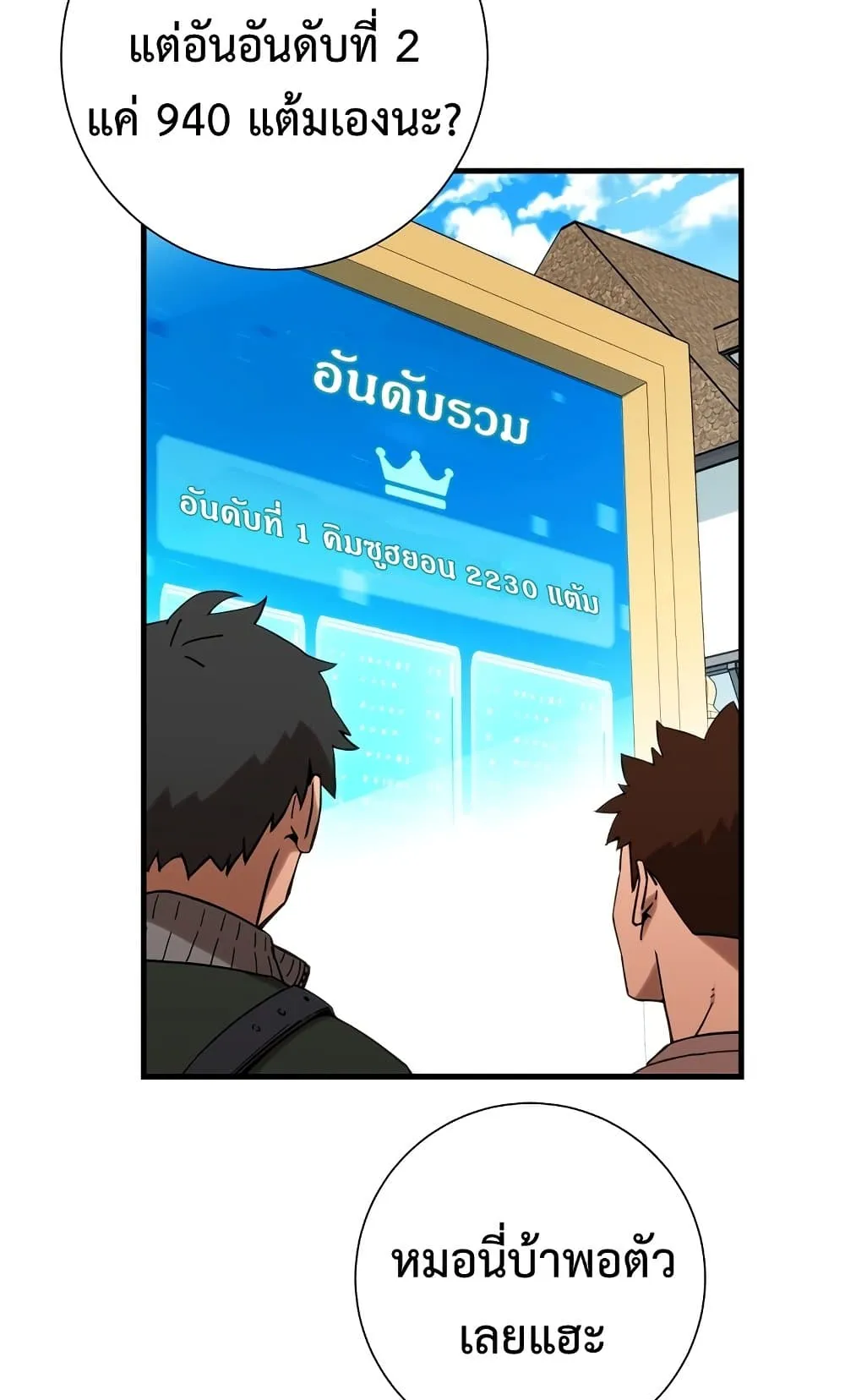 The Hero Returns ตอนที่ 4 หน้า 30