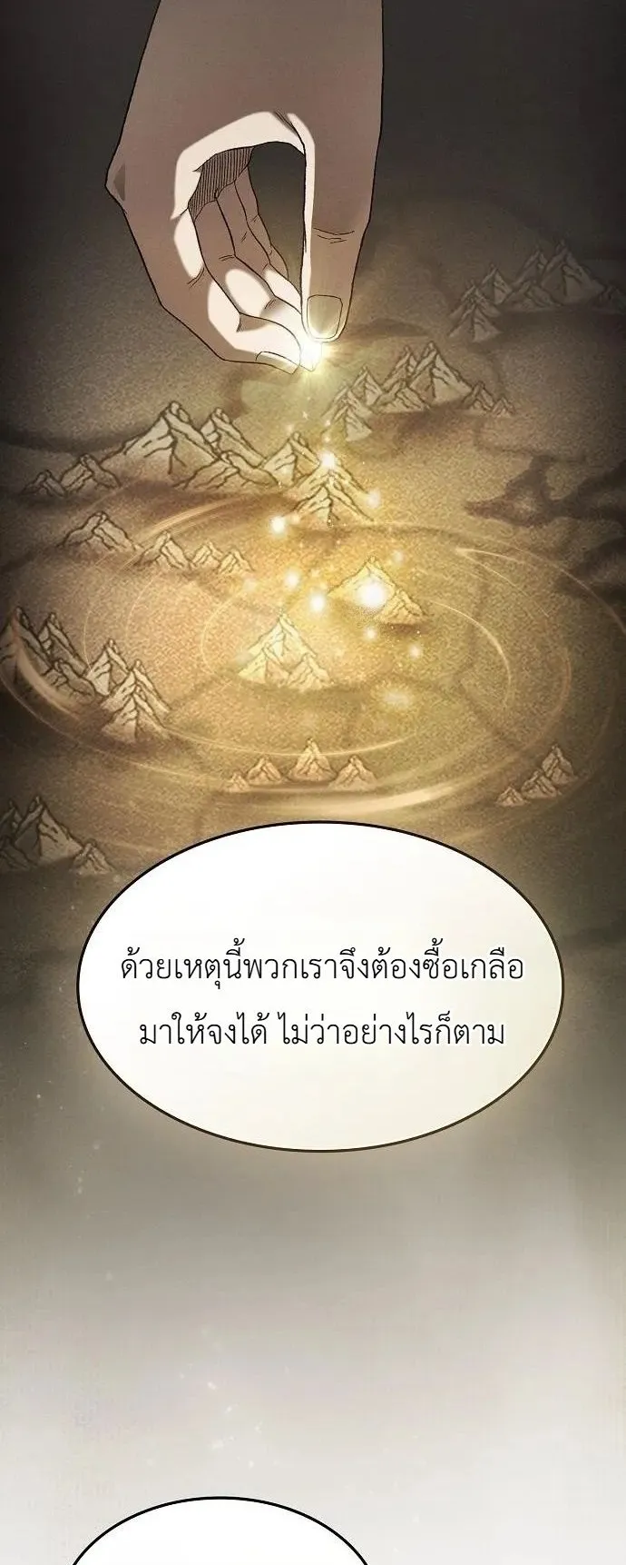 Pay-to-Win Martial God ตอนที่ 13 หน้า 46