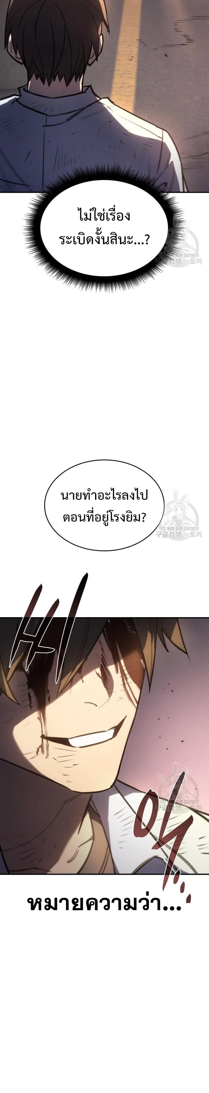Regressing With the King’s Power ตอนที่ 13 หน้า 6