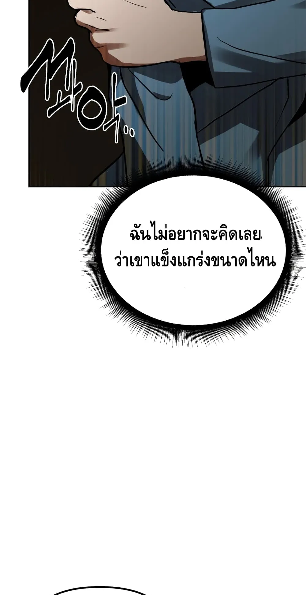 Maxed Out Leveling ตอนที่ 4 หน้า 64