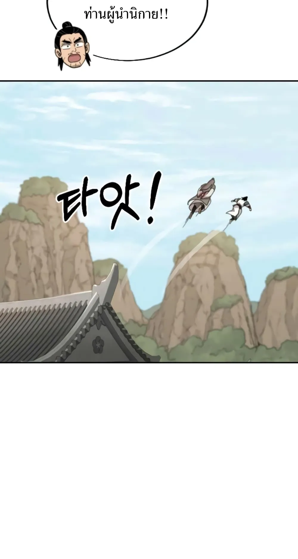 Return of the Flowery Mountain Sect ตอนที่ 9 หน้า 83