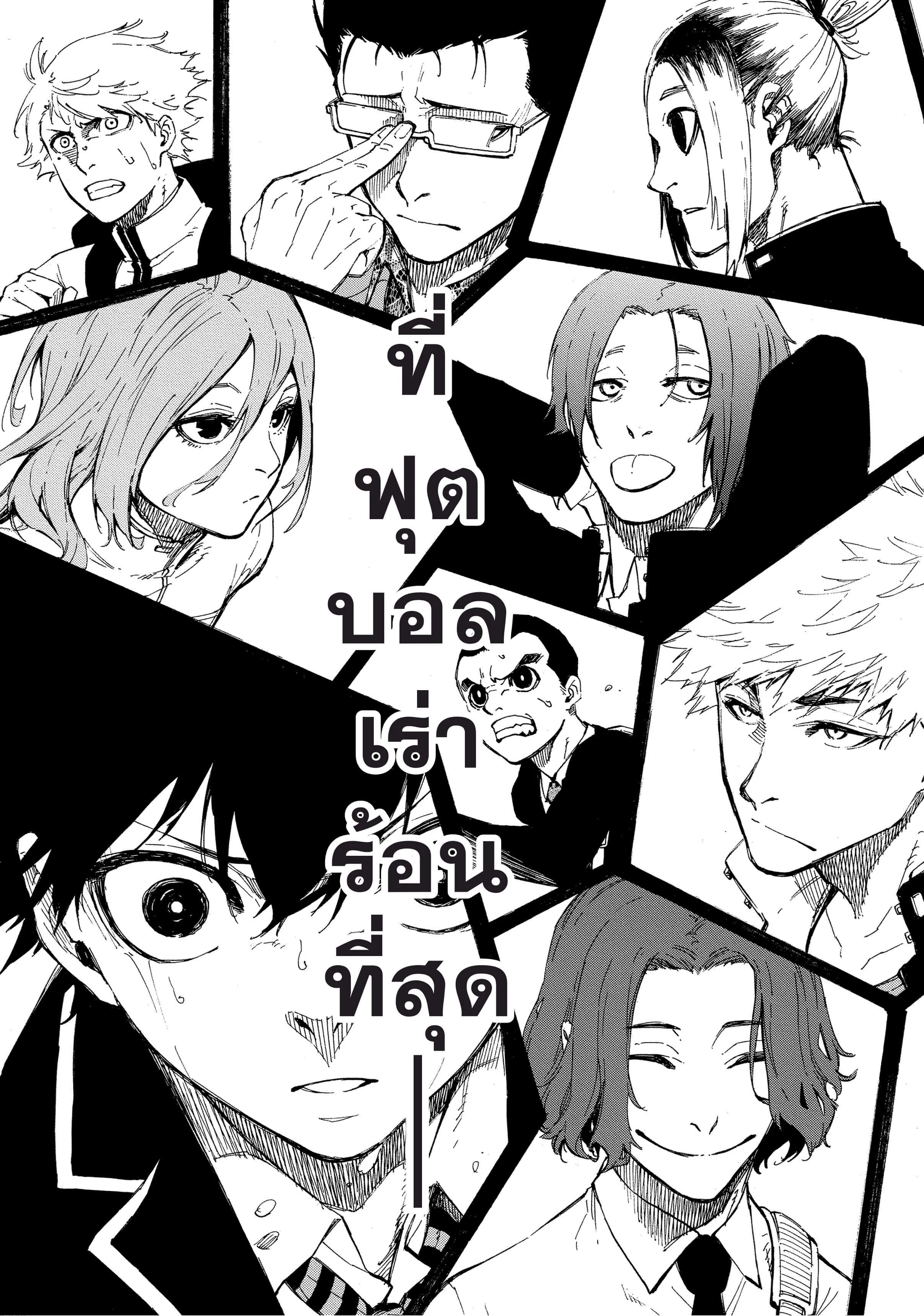 Blue Lock ตอนที่ 1 หน้า 78