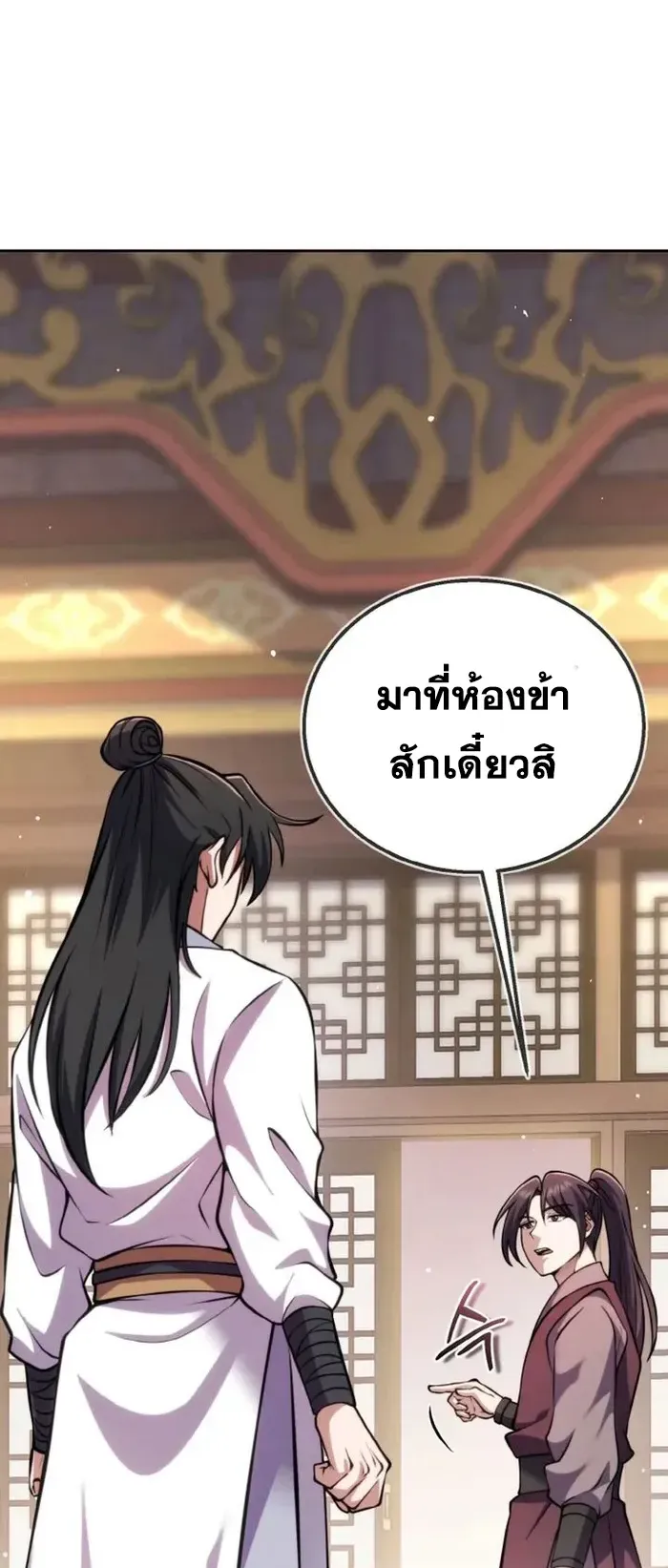 I Become the Youngest Disciple of the Martial Arts Leader ตอนที่ 6 หน้า 22