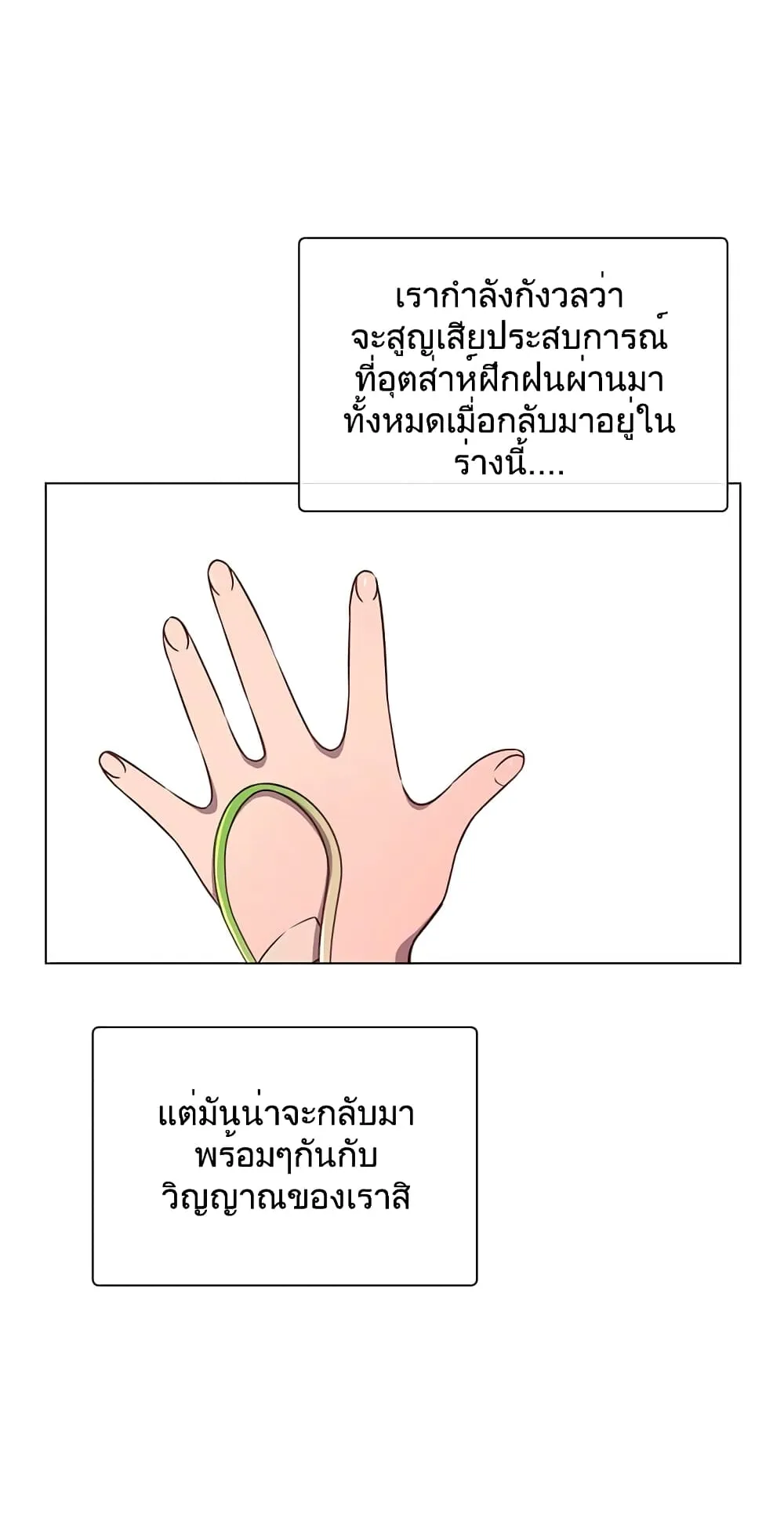 The Max Level Hero has Returned ตอนที่ 3 หน้า 11
