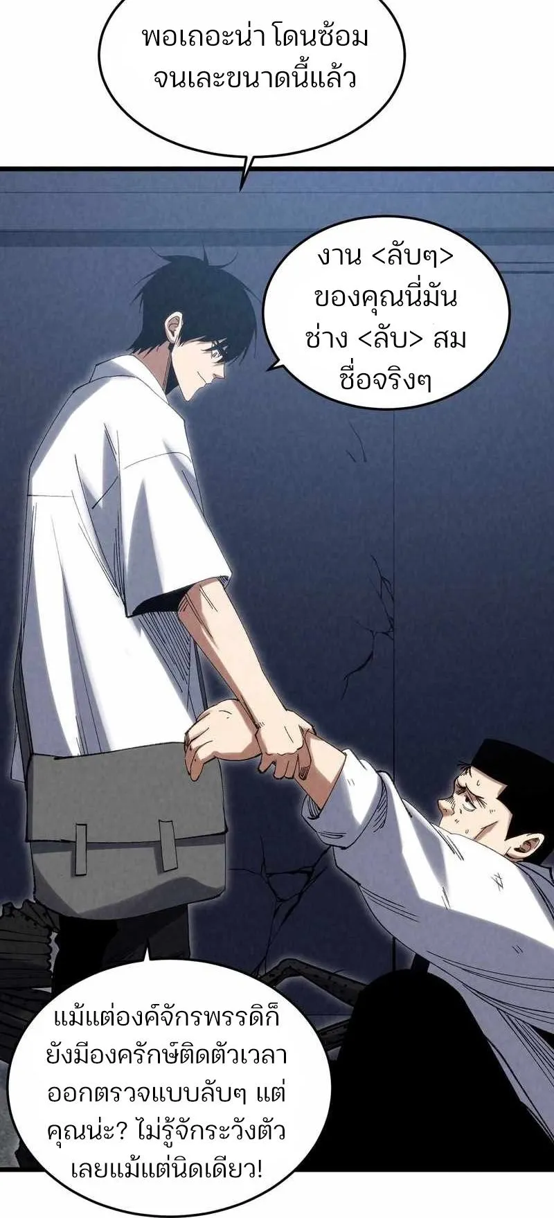 Rebirth of the Campus Special Forces Soldier ตอนที่ 9 หน้า 6