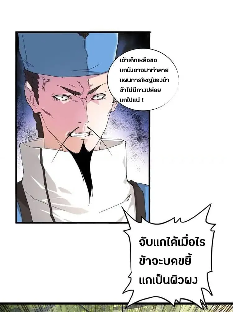 Magic Emperor ตอนที่ 2 หน้า 46