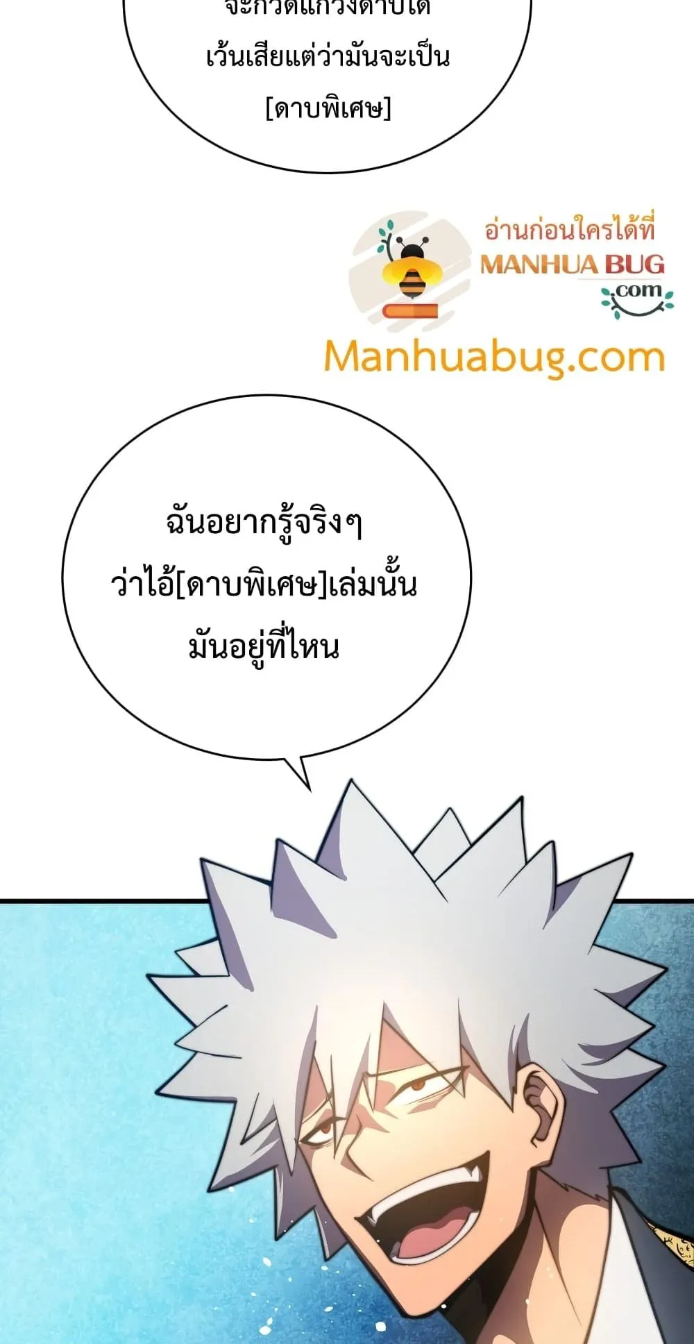 Swordmaster’s Youngest Son ตอนที่ 1 หน้า 24