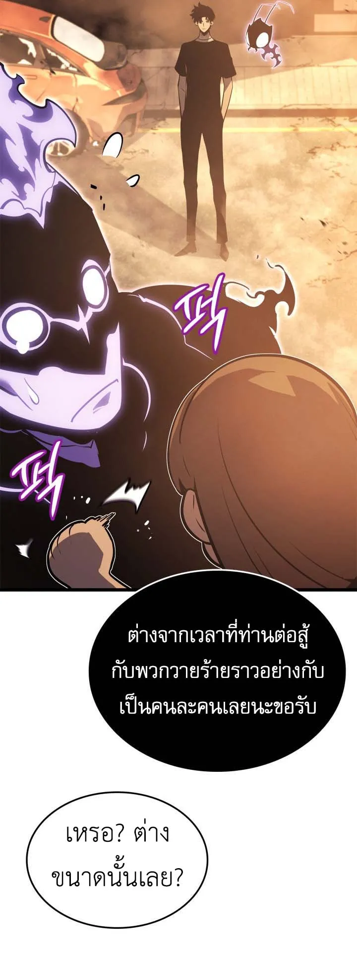Solo Leveling: Ragnarok ตอนที่ 51 หน้า 36
