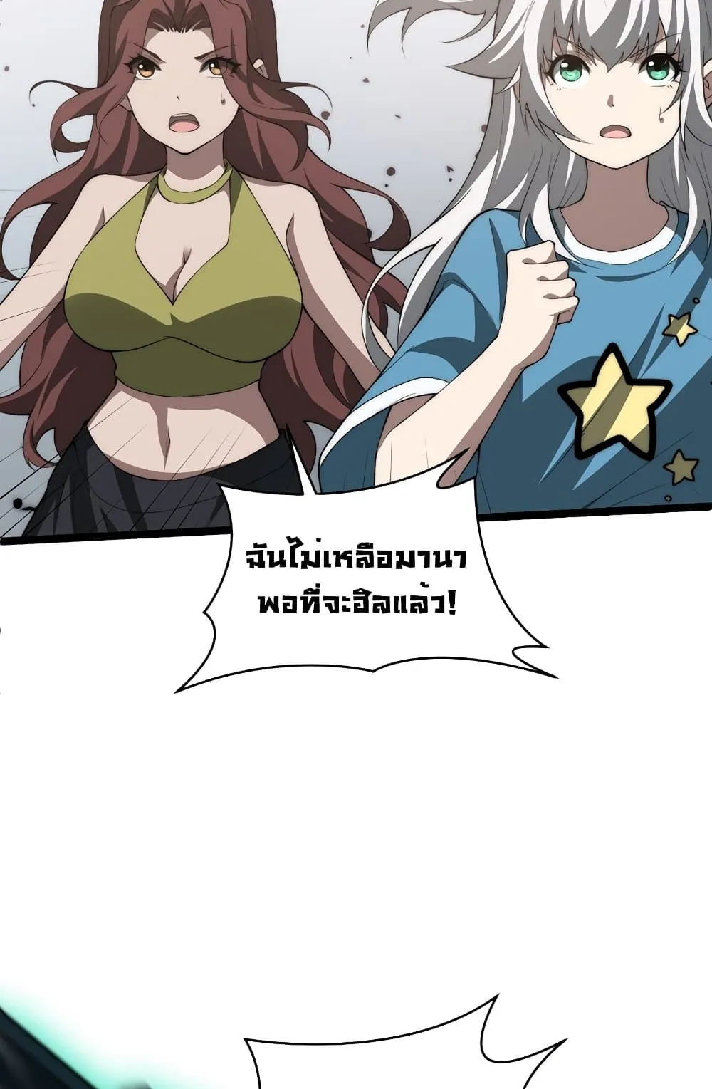 Maxed Strength Necromancer ตอนที่ 6 หน้า 37