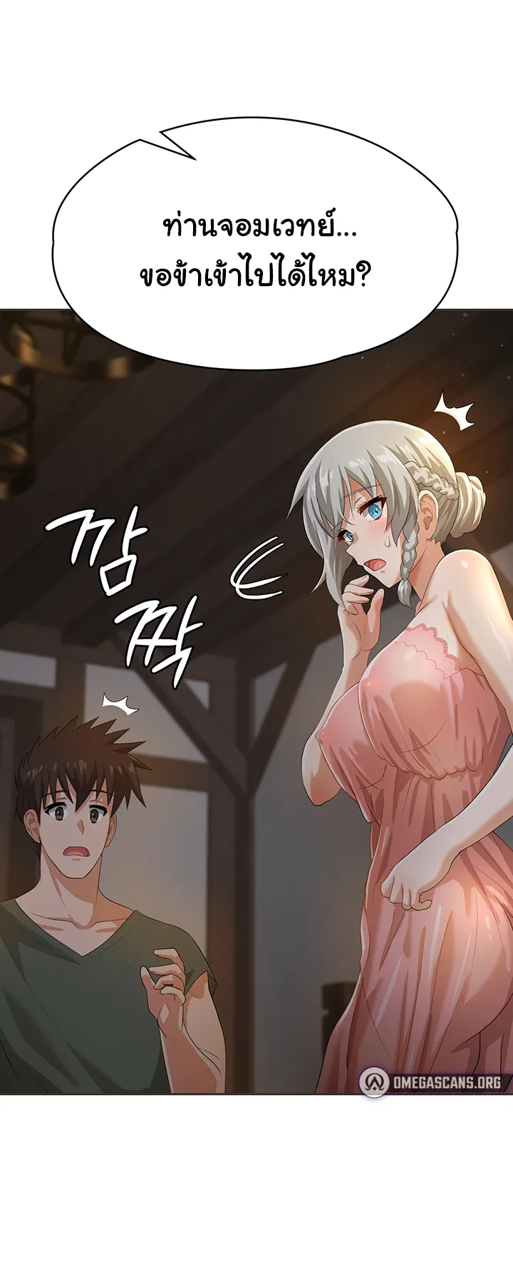 Bought By The Demon Lord Before The Ending ตอนที่ 5 หน้า 51