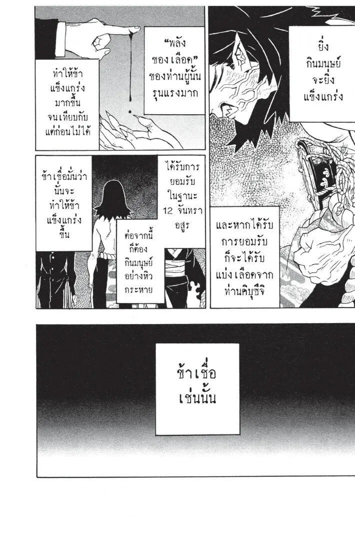 Kimetsu no yaiba ตอนที่ 17 หน้า 148