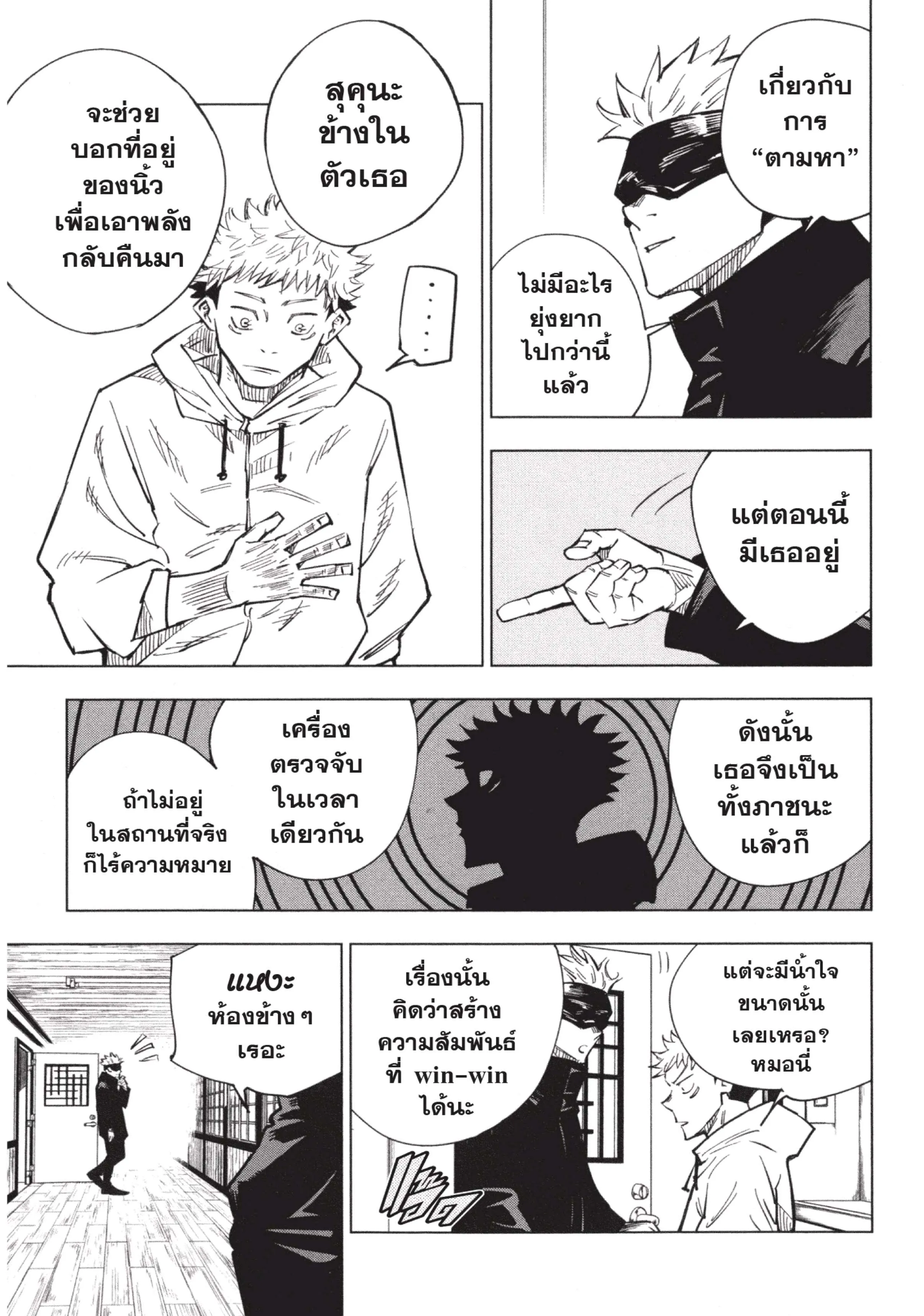 Jujutsu Kaisen ตอนที่ 3 หน้า 21