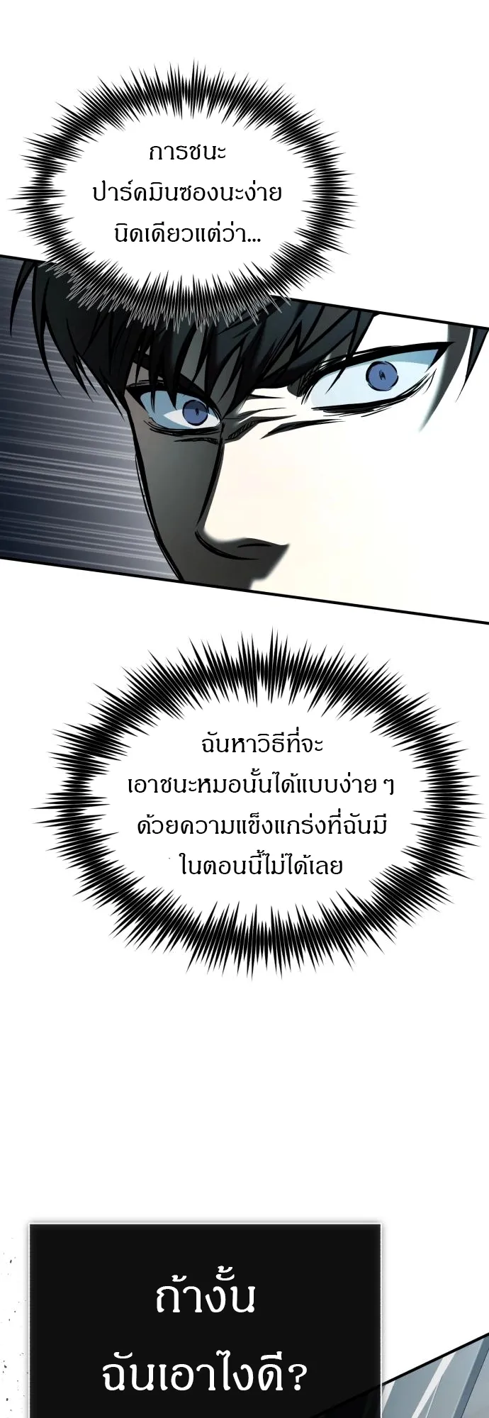 Devil Returns To School Days ตอนที่ 3 หน้า 15