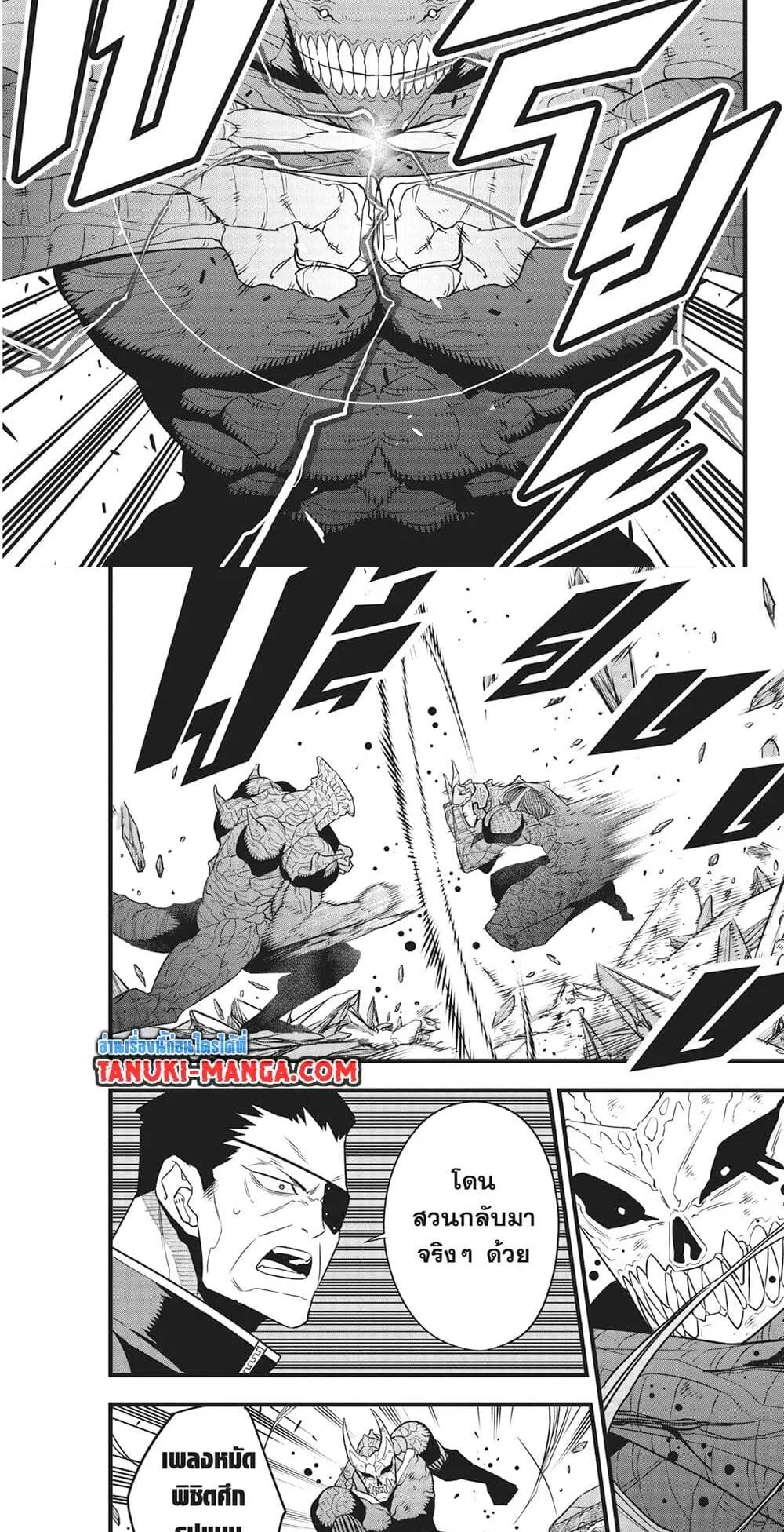 Kaiju no.8 ไคจูหมายเลข 8 ตอนที่ 106 หน้า 8