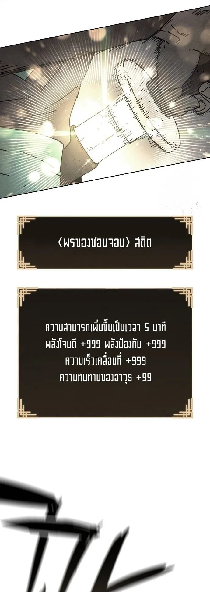 Reincarnated into a Cursed Game ตอนที่ 3 หน้า 28