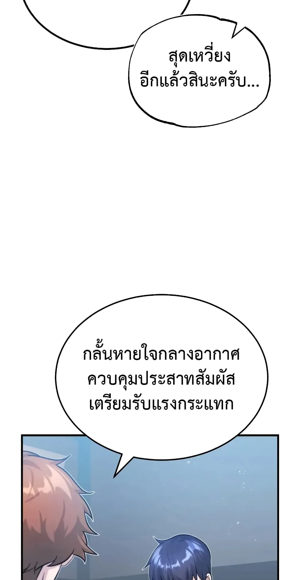 Genius of the Unique Lineage ตอนที่ 4 หน้า 54