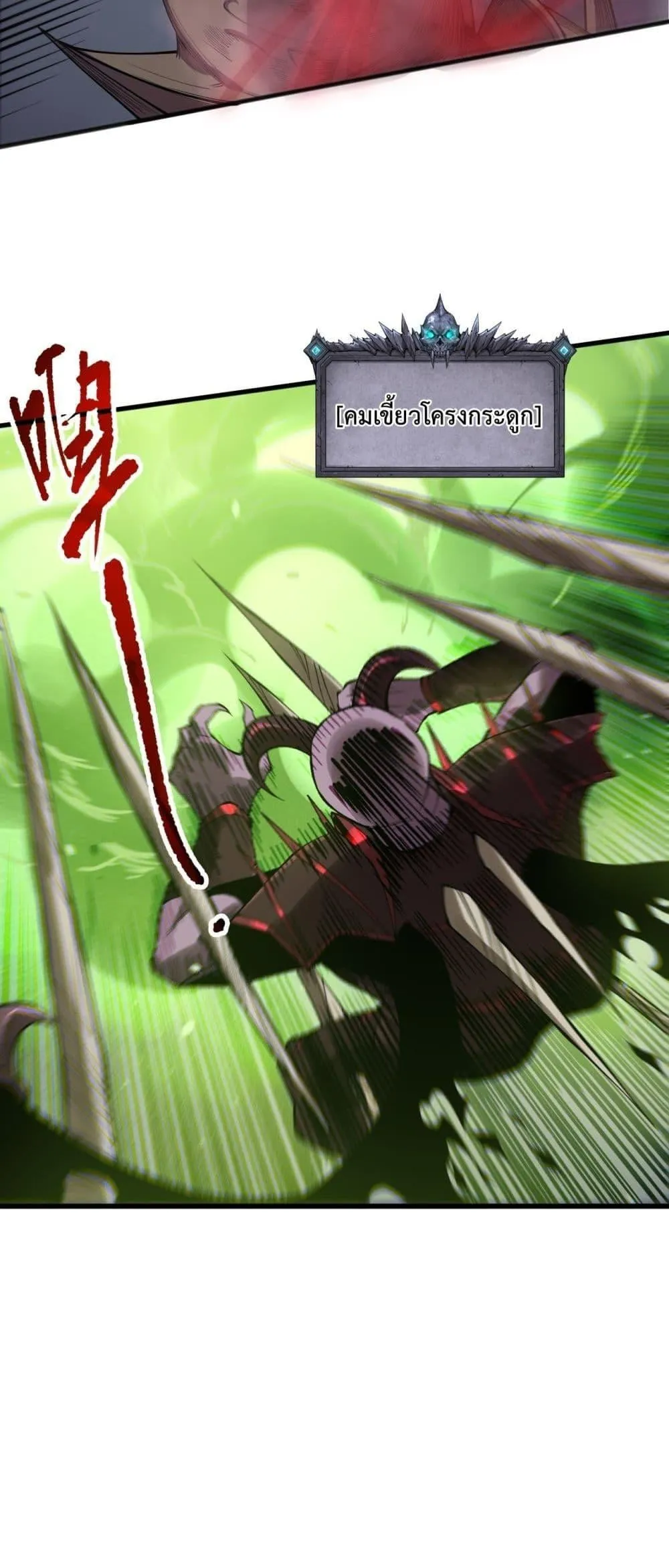 Disastrous Necromancer ตอนที่ 140 หน้า 17