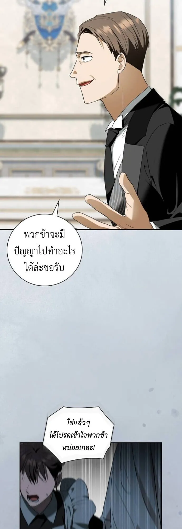 I Was Reincarnated as the Third Son of a Duke ตอนที่ 11 หน้า 13