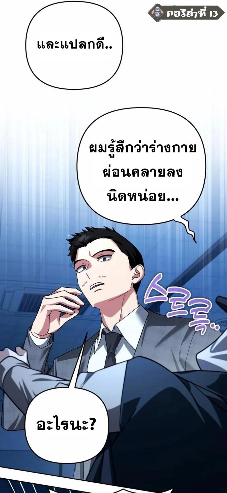 Sovereign of the Infinite Clones ตอนที่ 35 หน้า 7