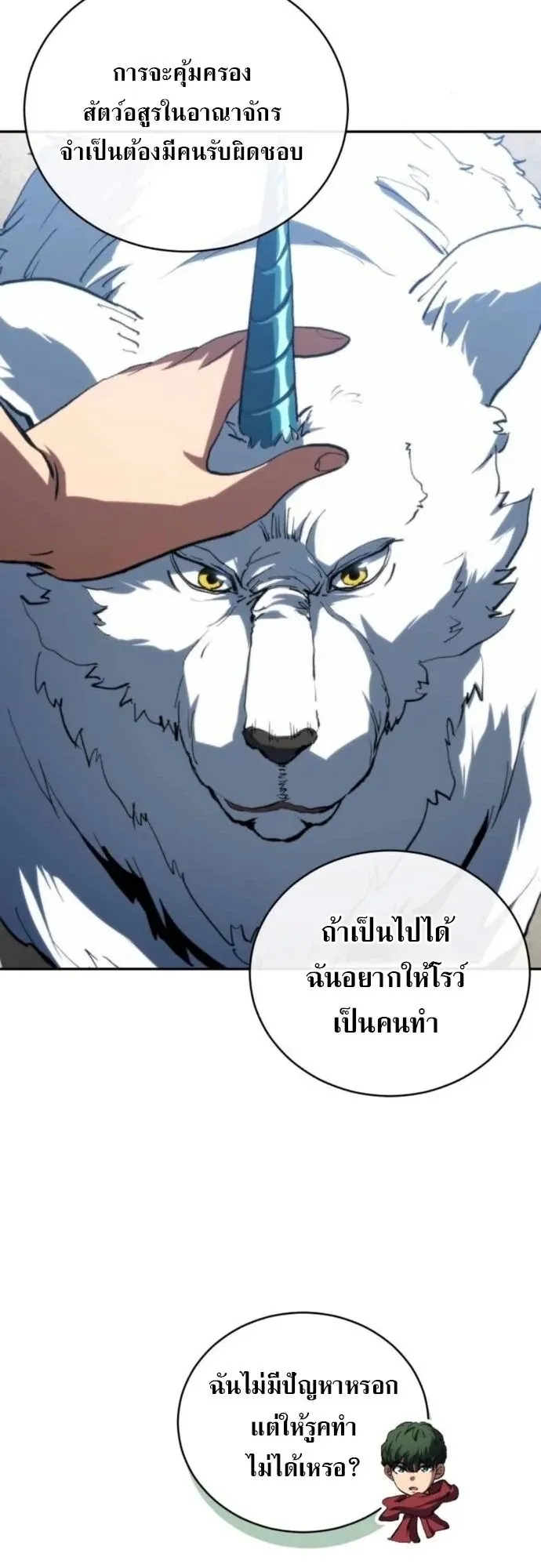 Wild Ranker ตอนที่ 24 หน้า 7