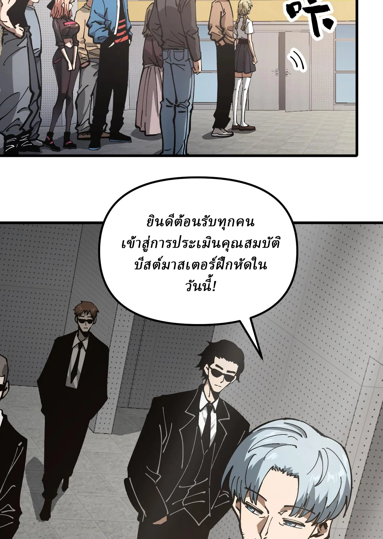 Global Beast Tamer I Can See the Path of Evolution ตอนที่ 3 หน้า 76