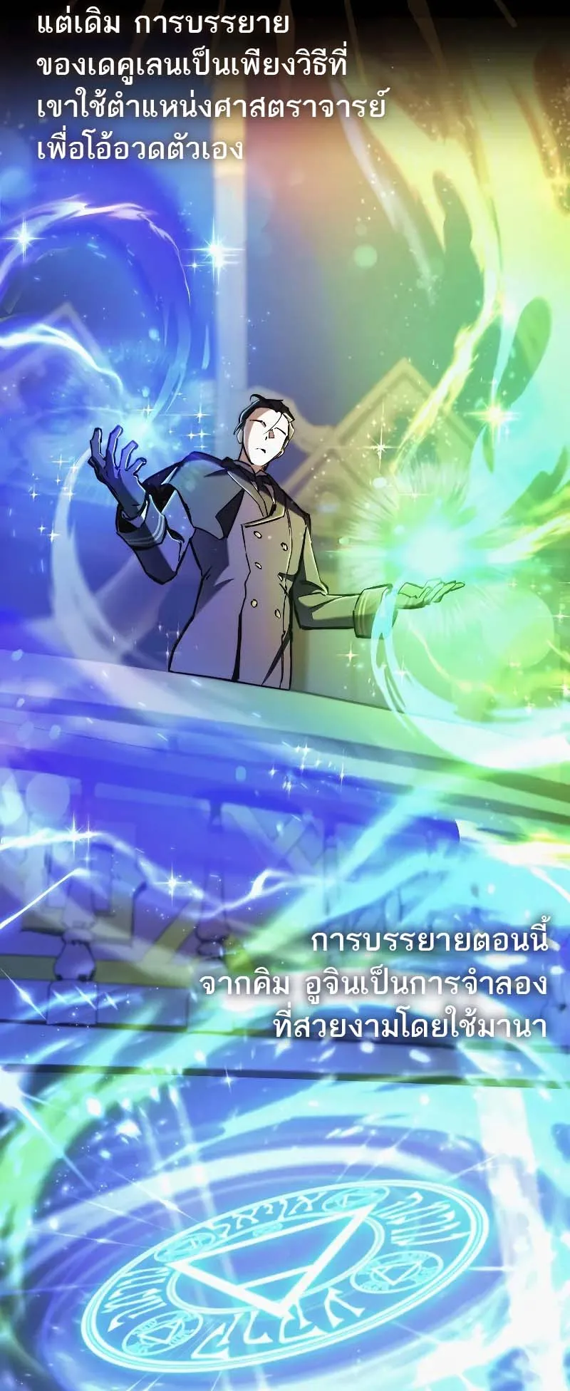 A Villain’s Will to Survive ตอนที่ 10 หน้า 38