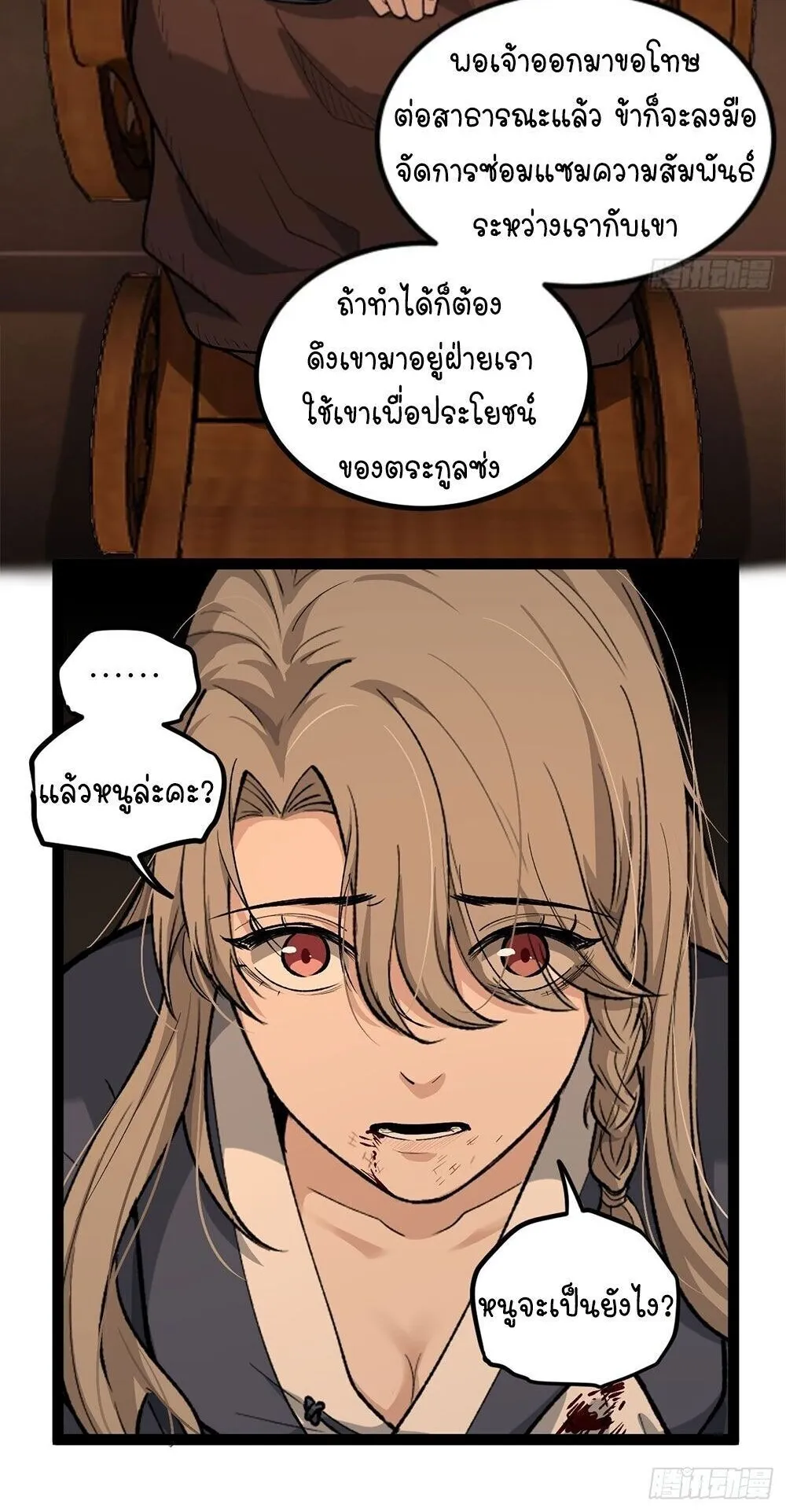 Gatekeeper of the Boundless Worlds ตอนที่ 133 หน้า 12