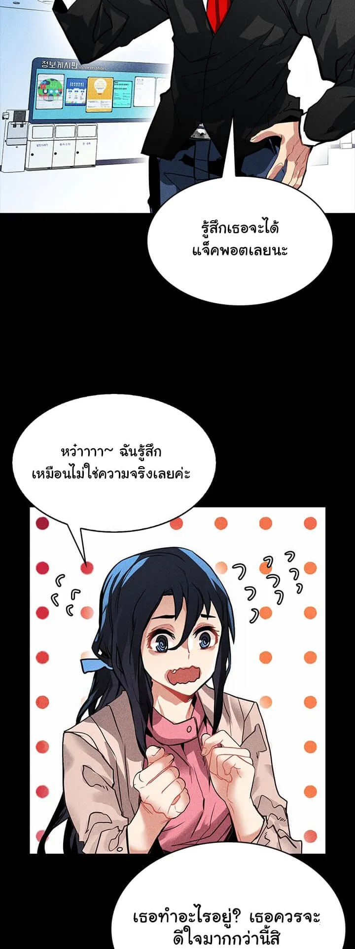 SSS-Class Gacha Hunter ตอนที่ 2 หน้า 35