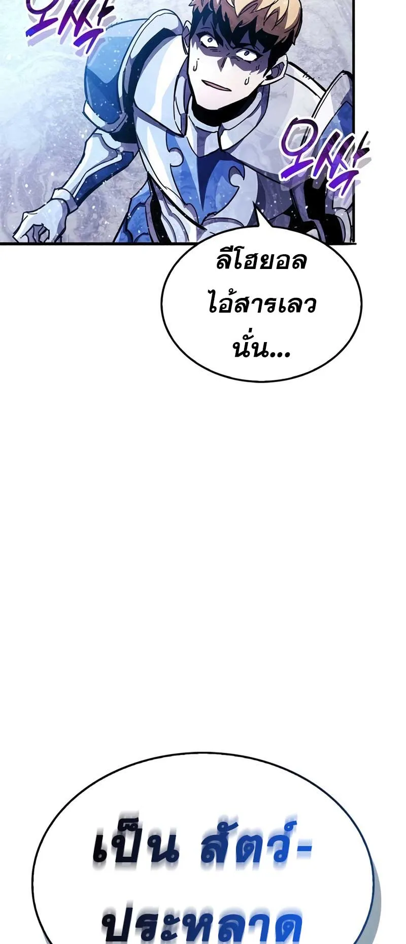 The Player Hides His Past ตอนที่ 42 หน้า 88