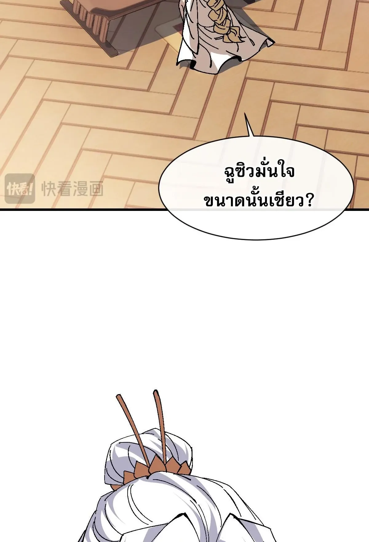 Devious Son of Heaven ตอนที่ 151 หน้า 33