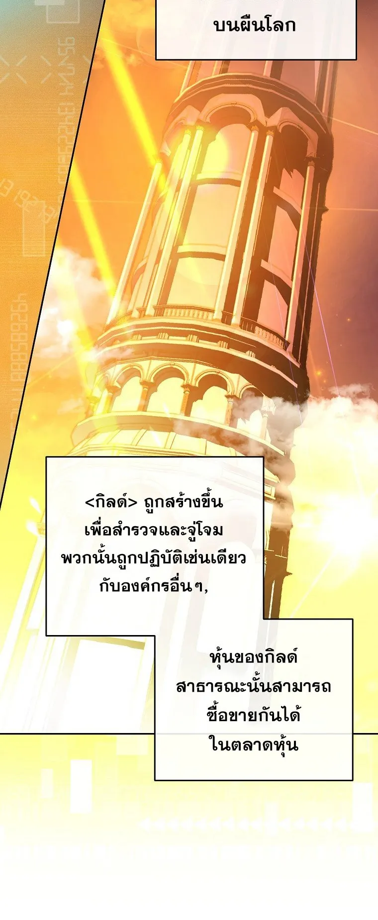 The Novel’s Extra (Remake) ตอนที่ 14 หน้า 11