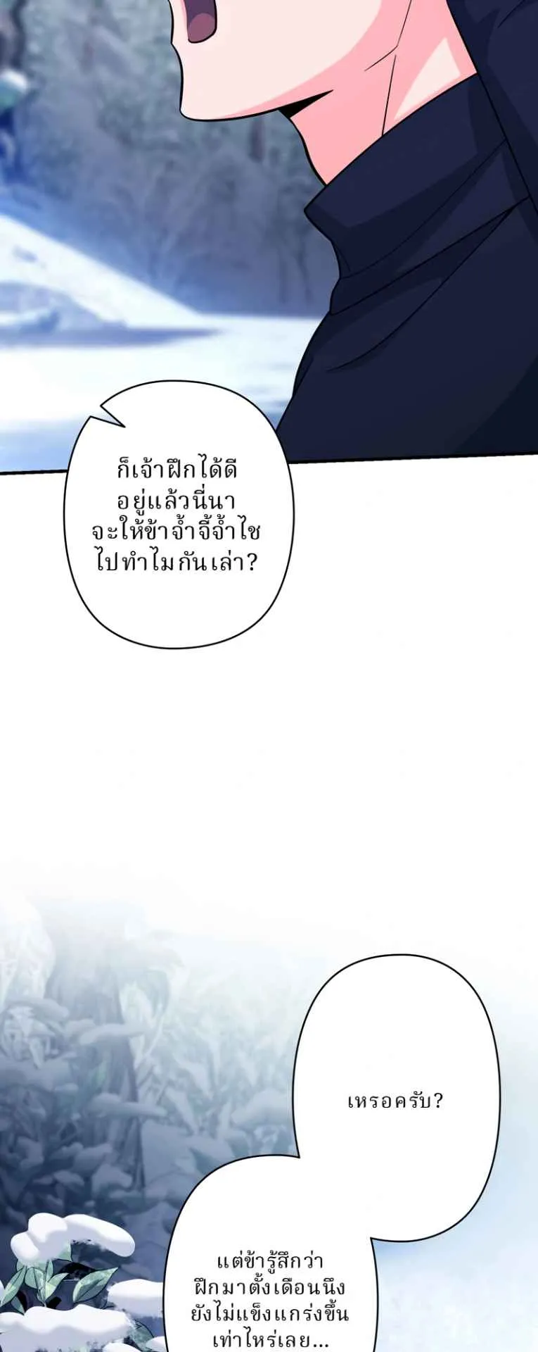 The Swordsmanship Instructor at the Academy ตอนที่ 9 หน้า 45