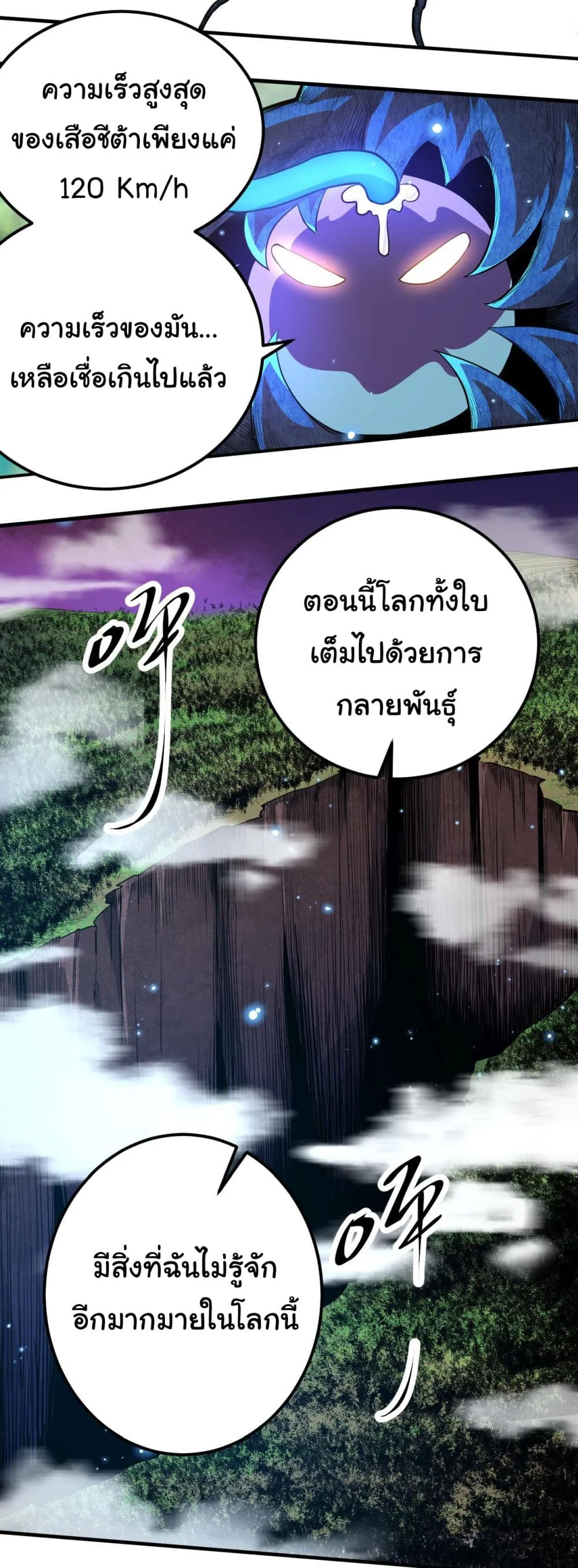 Evolution Begins With A Big Tree ตอนที่ 2 หน้า 6