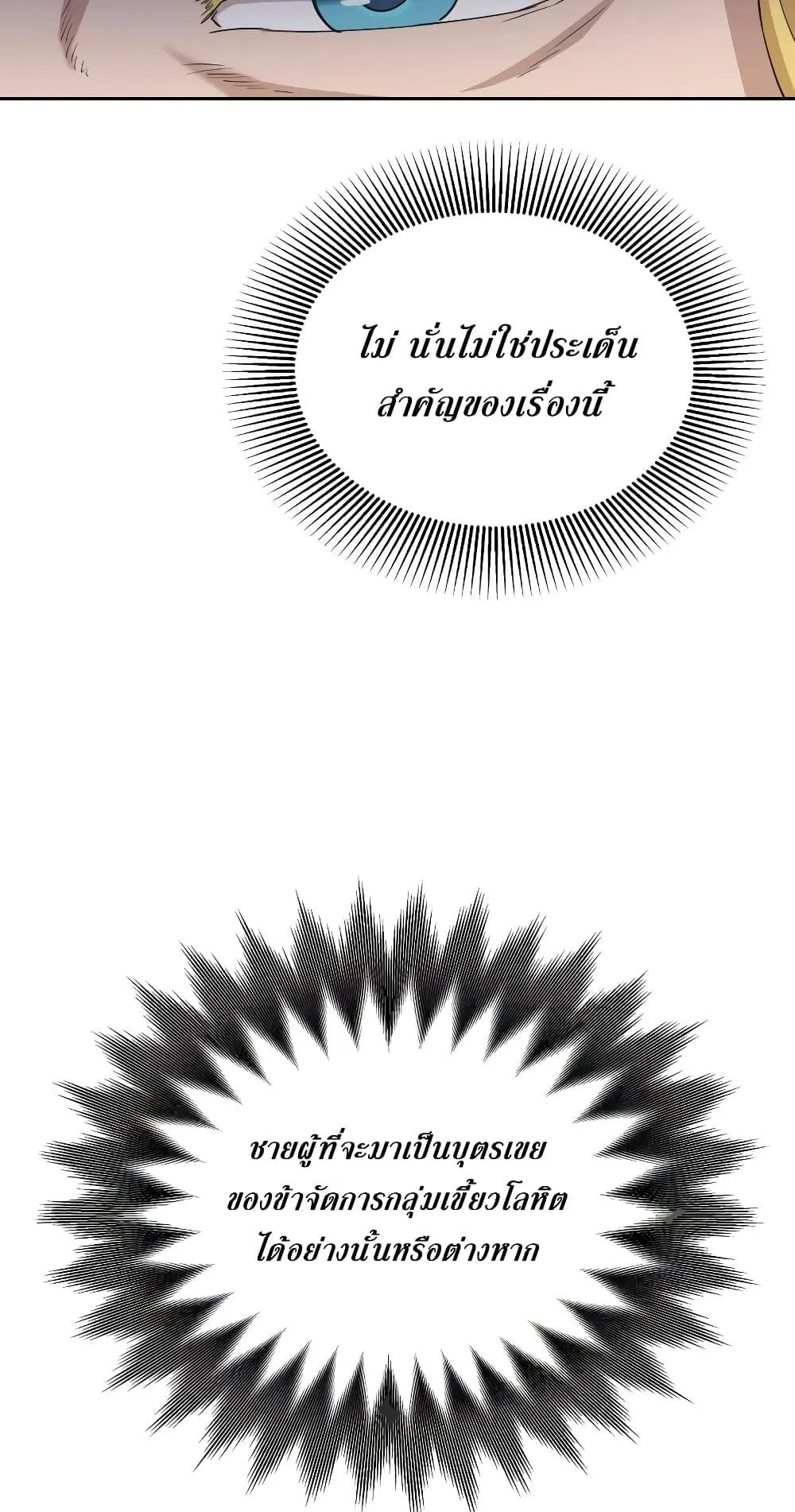 The Heavenly Demon Can’t Live a Normal Life ตอนที่ 6 หน้า 41