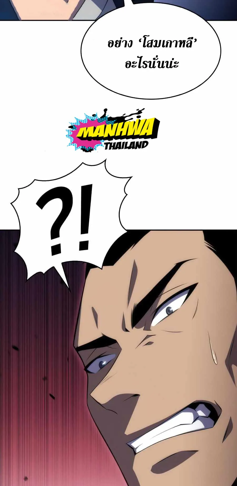 Solo Max-Level Newbie ตอนที่ 16 หน้า 17