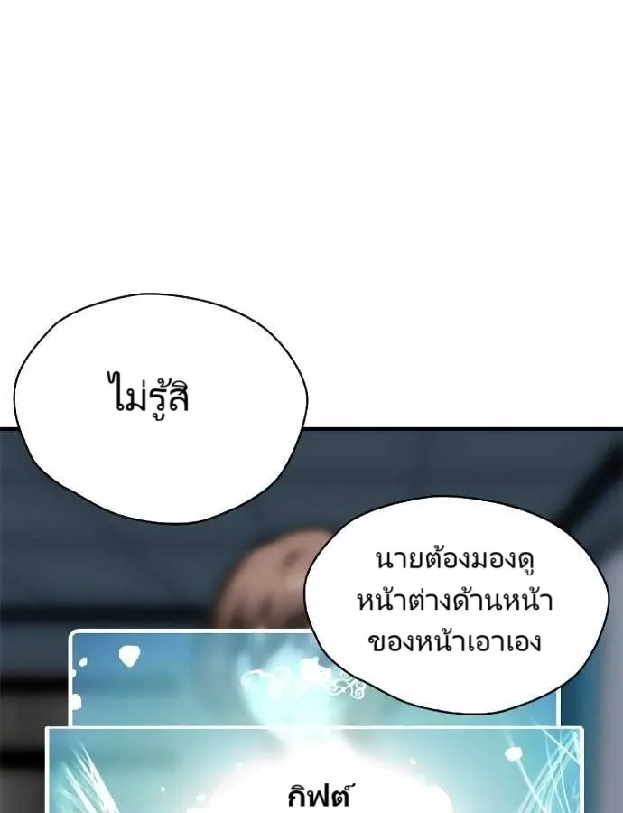 Unbreakable ตอนที่ 3 หน้า 90