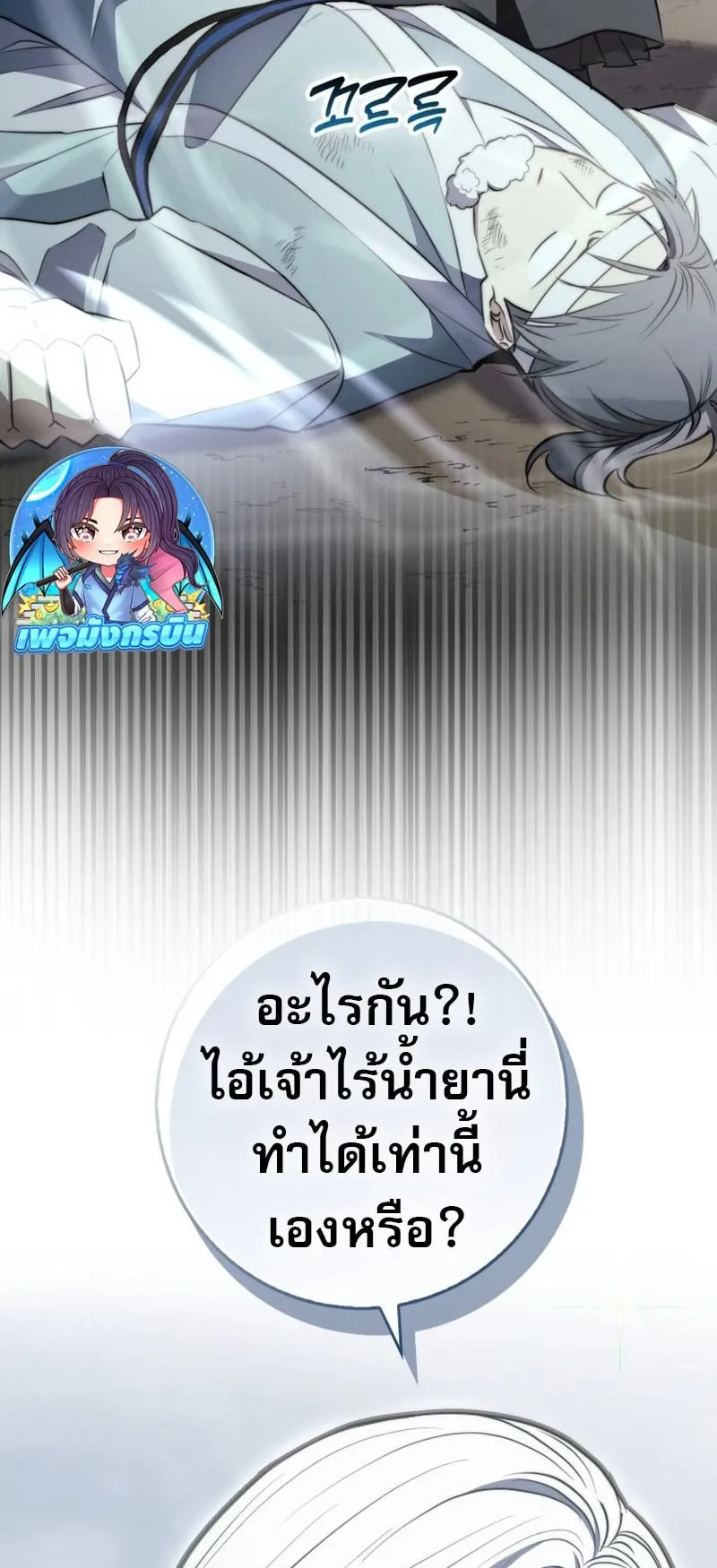 Sword God Dragon ตอนที่ 2 หน้า 31