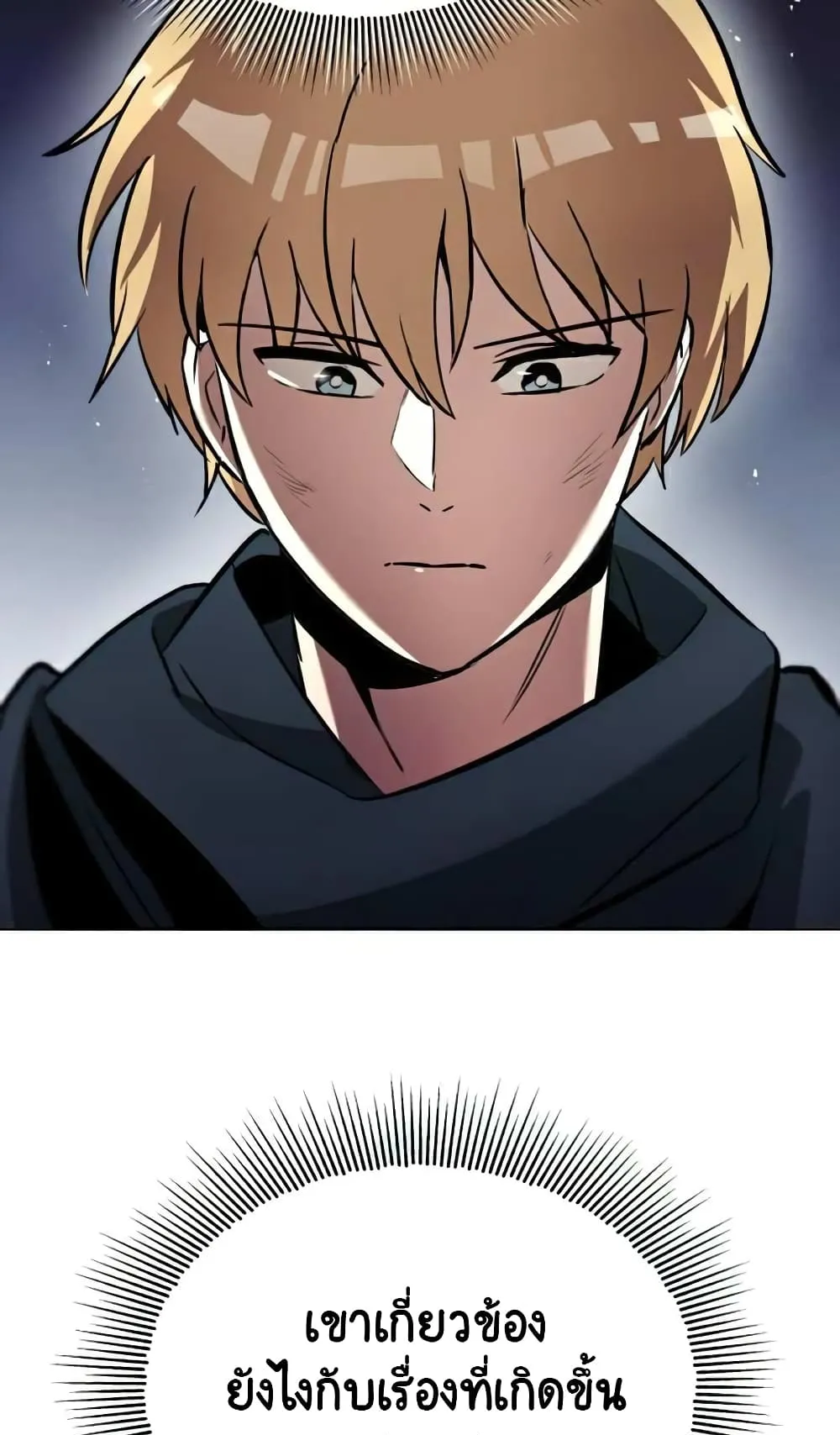 The Lazy Lord Masters the Sword ตอนที่ 37 หน้า 65