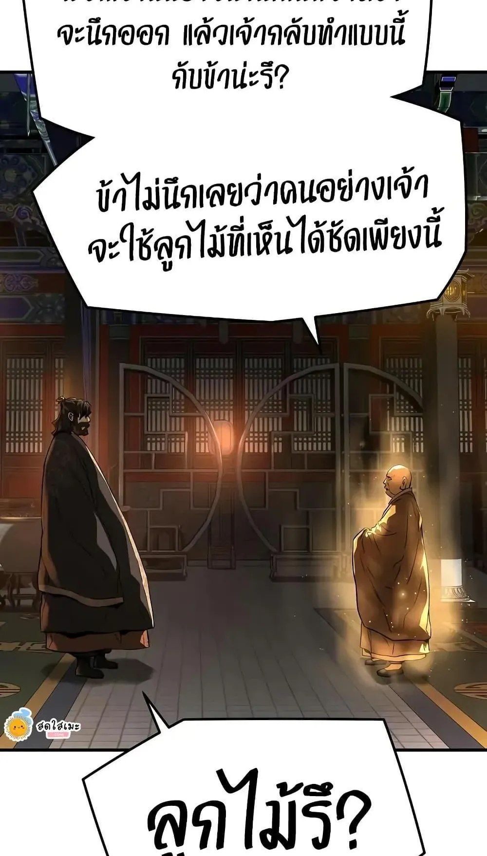 Absolute Regression ตอนที่ 74 หน้า 118