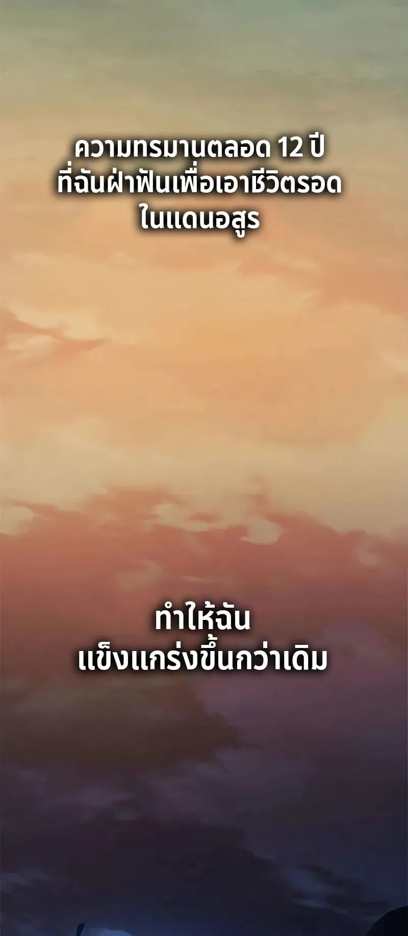 Demonic Beast Hunter Survival Guide ตอนที่ 6 หน้า 31