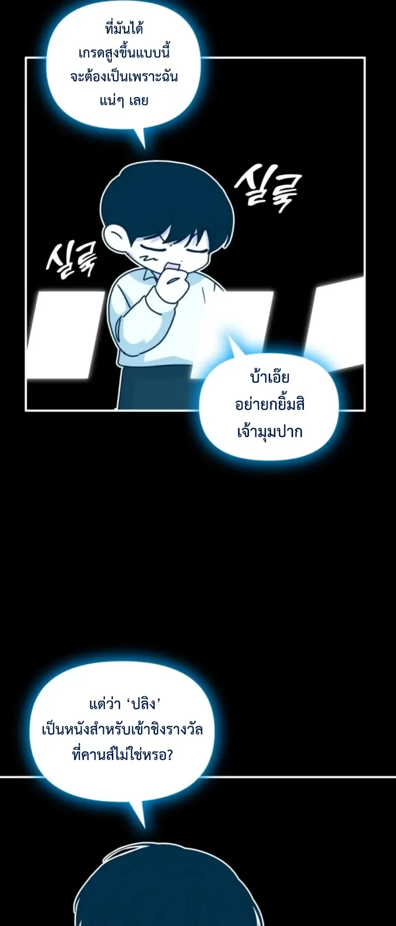I Was Immediately Mistaken for a Monster Genius Actor ตอนที่ 71 หน้า 15