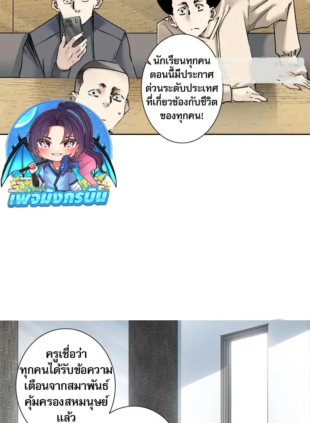 I Created a Salvation Organization ตอนที่ 8 หน้า 55