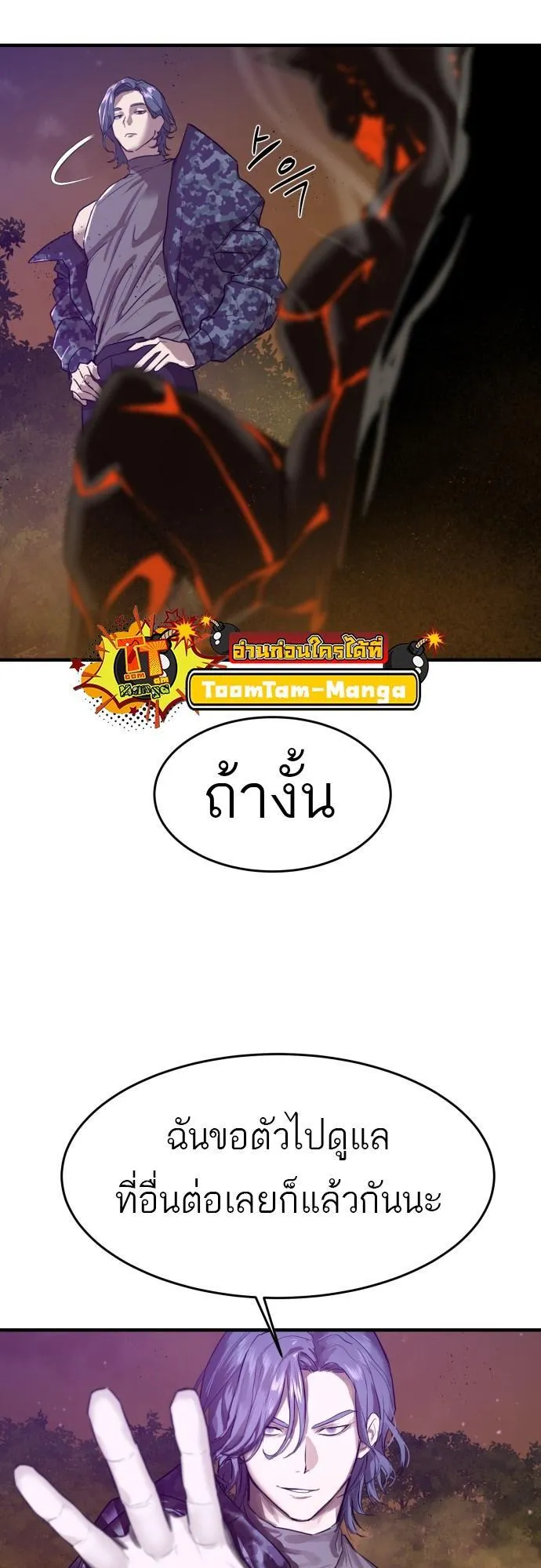 Special Civil Servant ตอนที่ 6 หน้า 19
