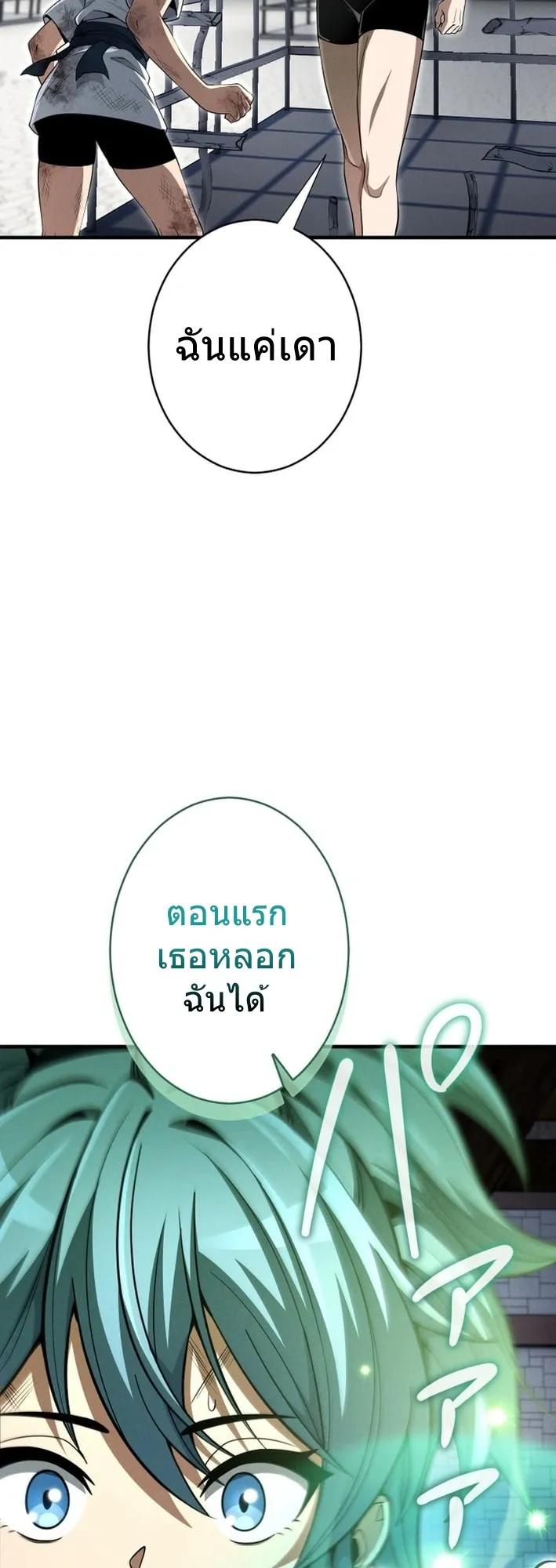 100 Million Years Later The Ultimate Weapon Return ตอนที่ 7 หน้า 58