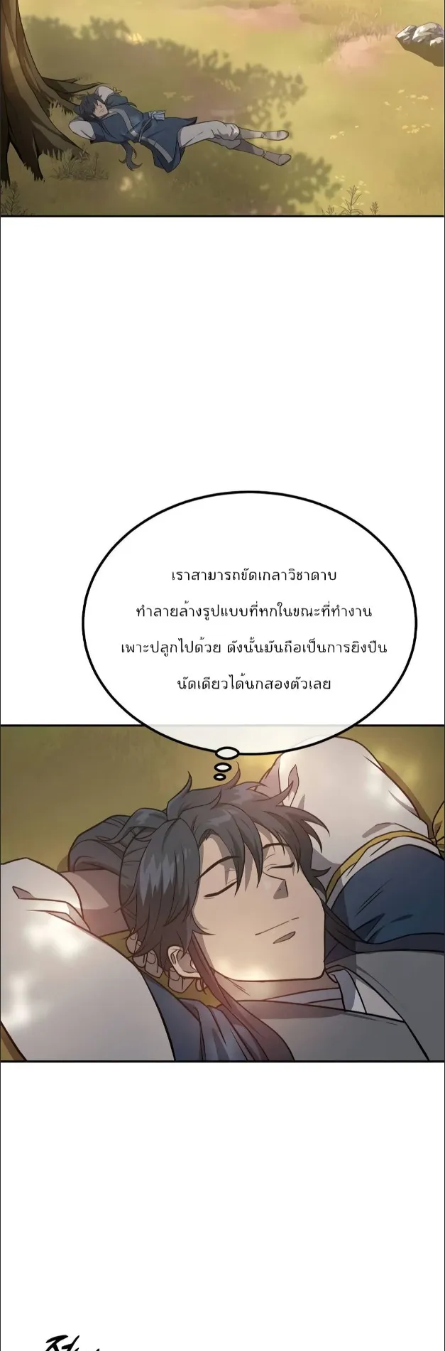 Millennium Spinning ตอนที่ 31 หน้า 34
