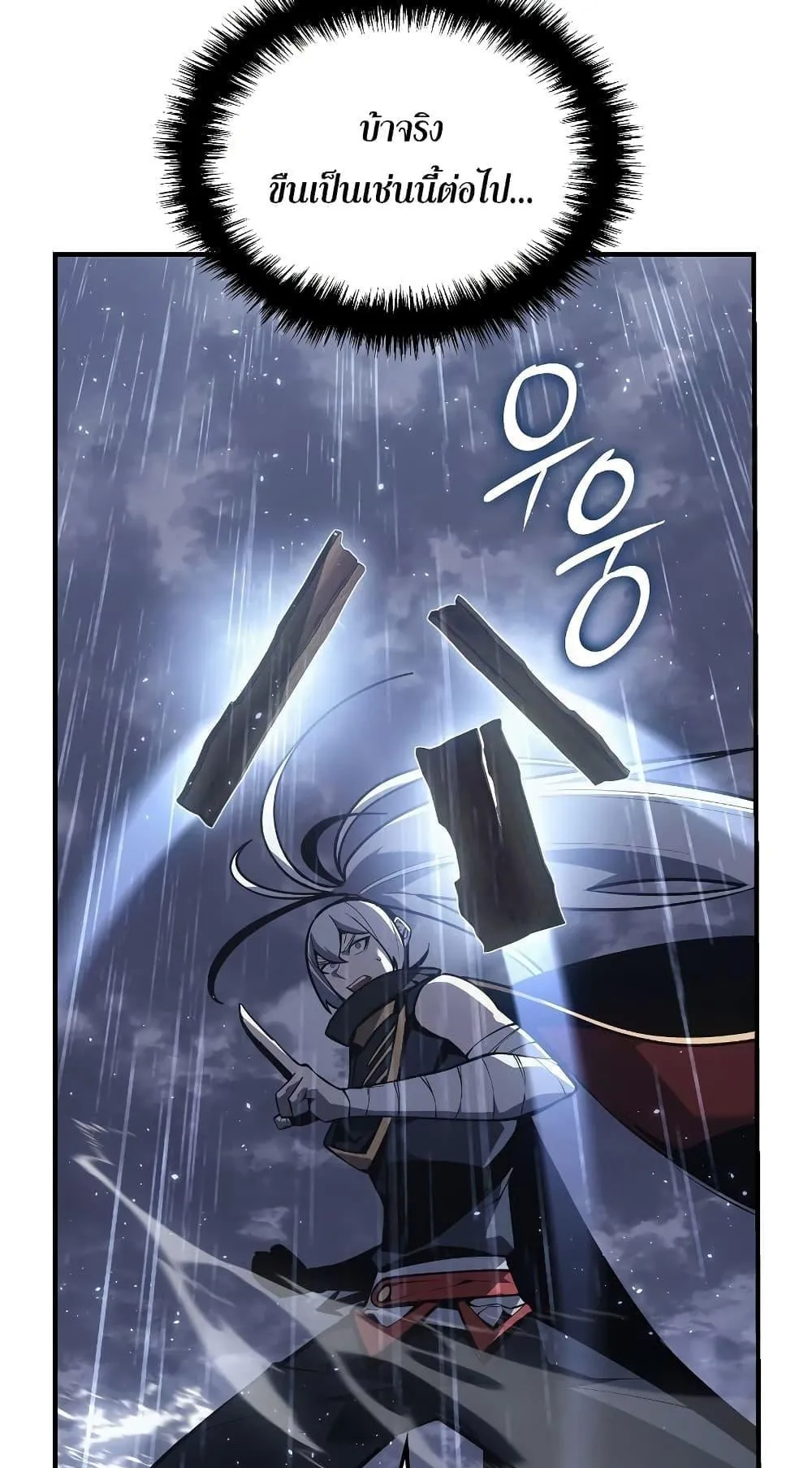 Ice Lord ตอนที่ 2 หน้า 45
