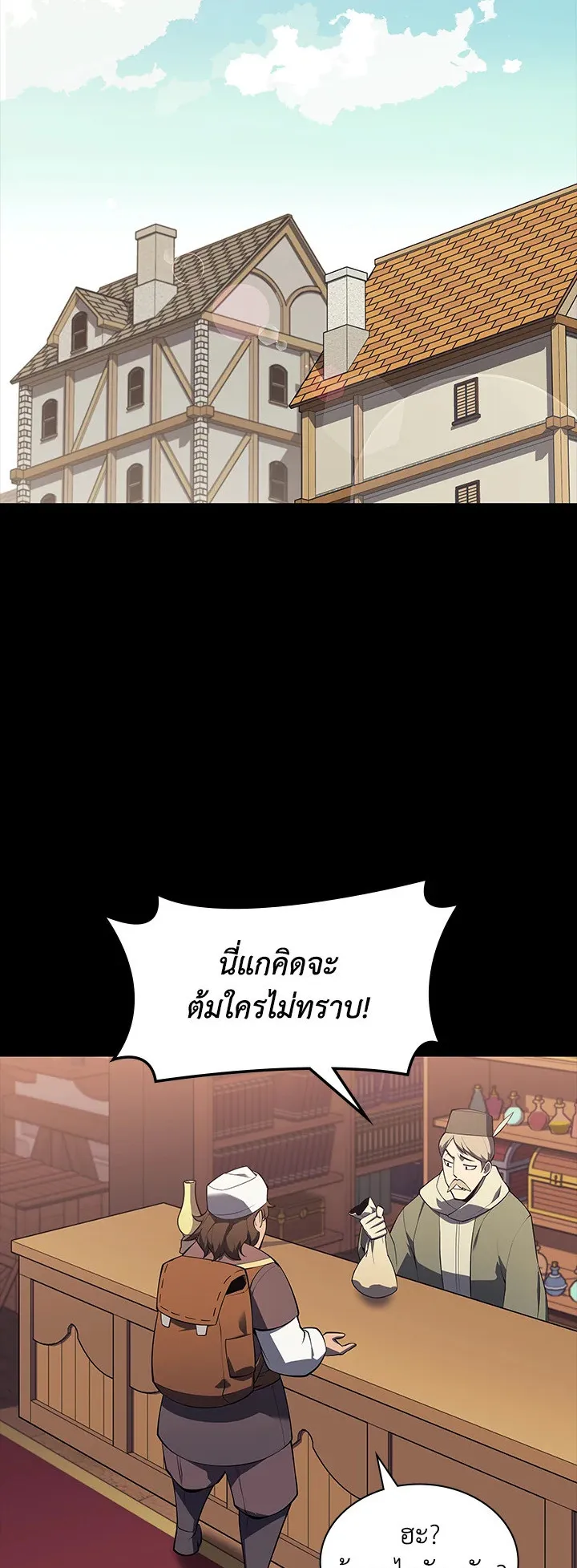 Overgeared ตอนที่ 116 หน้า 52