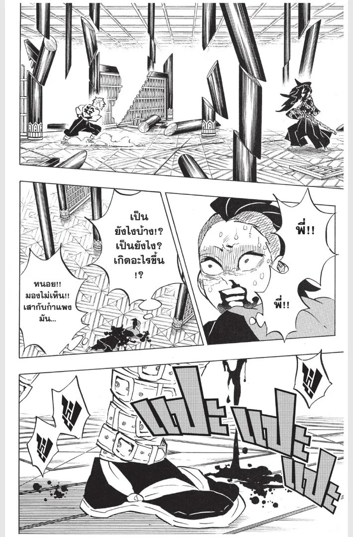 Kimetsu no yaiba ตอนที่ 167 หน้า 16